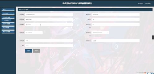 SpringBoot驱动的后疫情时代汽车4S店配件管理系统设计与实现