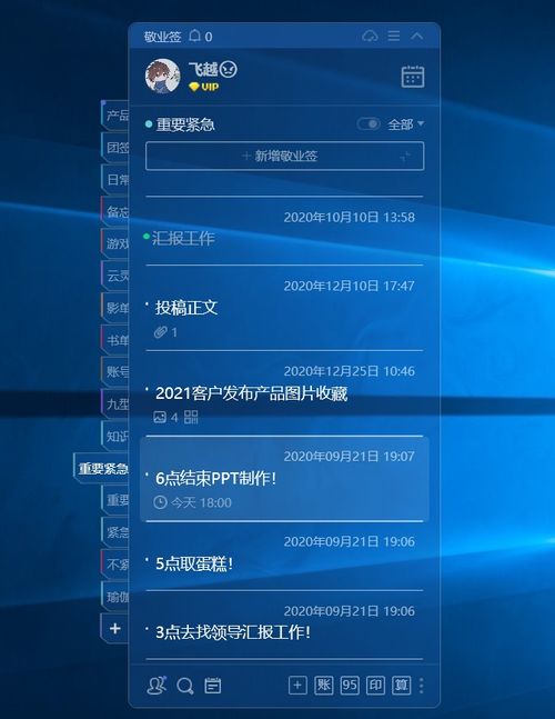 提升办公效率的利器 常用软件与高效便签管理